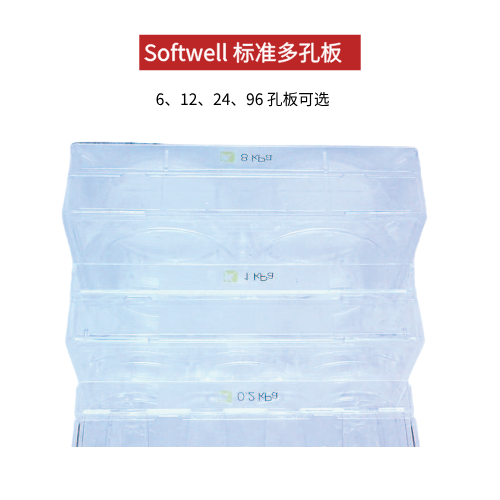 Matrigen Softwell® 标准多孔板