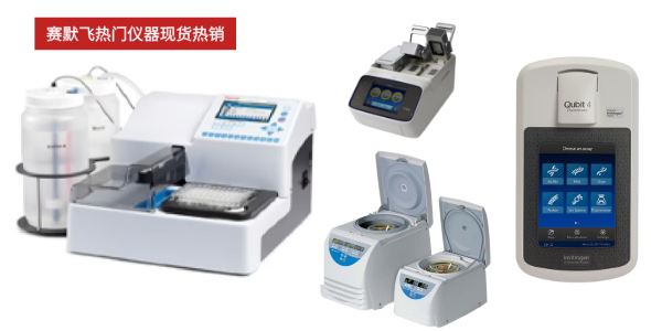 赛默飞仪器正文图.png