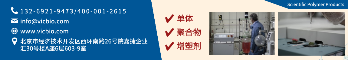 68aaef47ea7a5.png ScientificPolymerProducts页面.png
