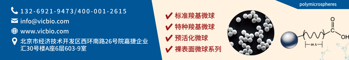 68aaff1cddc97.png polymicrospheres页面.png