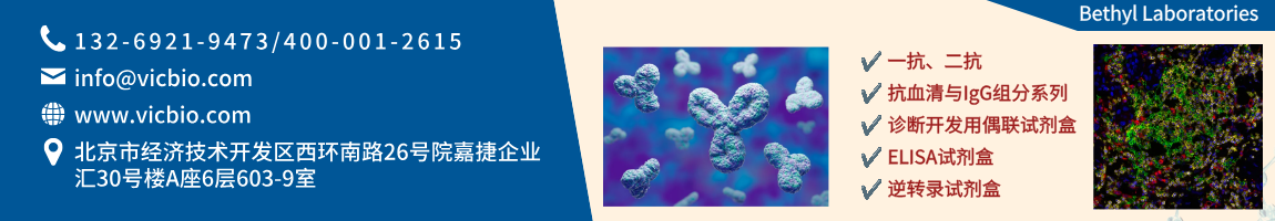 BethylLaboratories页面.png