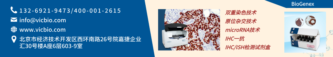 68c13003b7ea6.png BioGenex页面.png