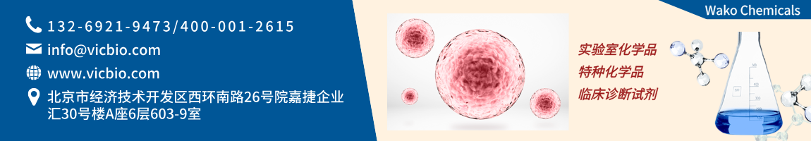 WakoChemicals页面.png