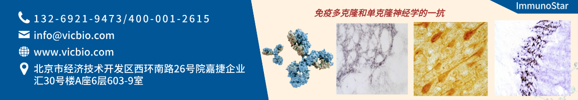 68ca7f0bc2446.png ImmunoStar页面.png