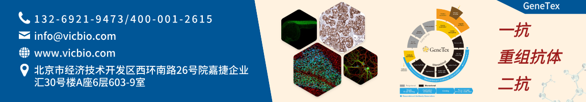 GeneTex页面.png