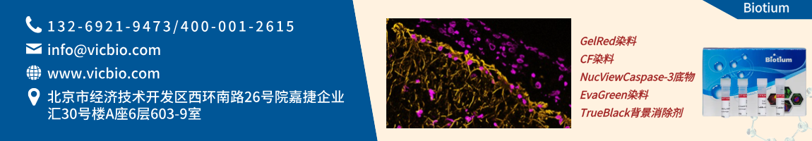 Biotium页面.png