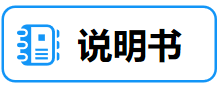 说明书.png