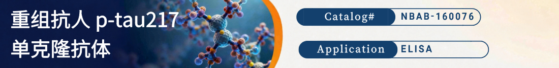 抗p-tau217抗体