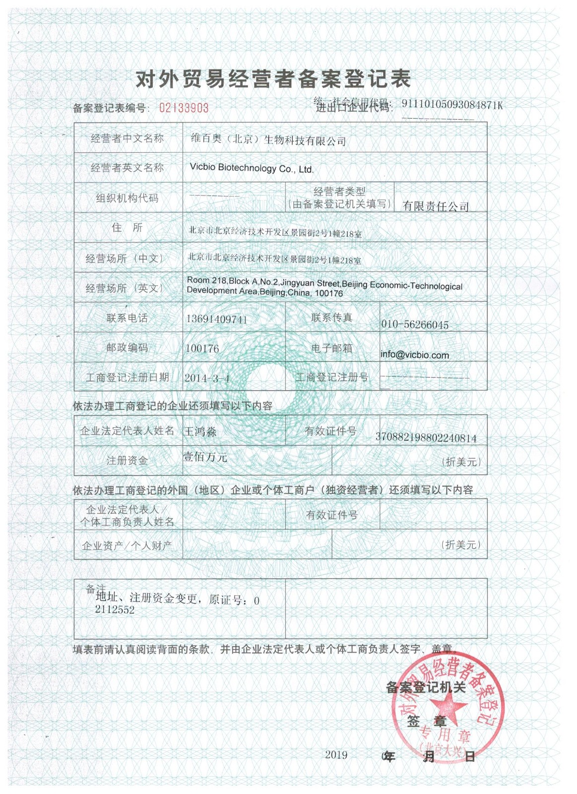 对外贸易经营者备案登记表.jpg